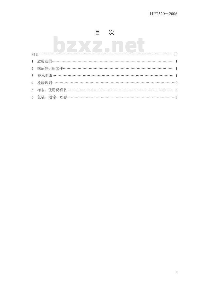 HJ/T 320-2006 环境保护产品技术要求 电除尘器高压整流电源