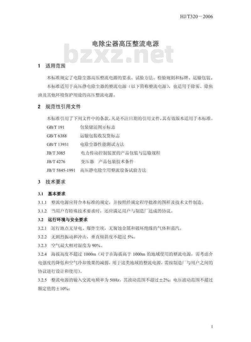 HJ/T 320-2006 环境保护产品技术要求 电除尘器高压整流电源