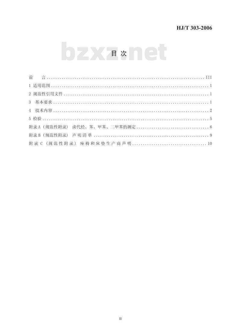 HJ/T 303-2006 环境标志产品技术要求 家具