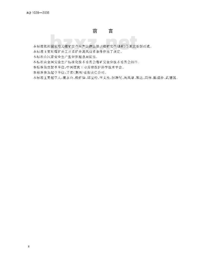 AQ 1028-2006 煤矿井工开采通用技术条件