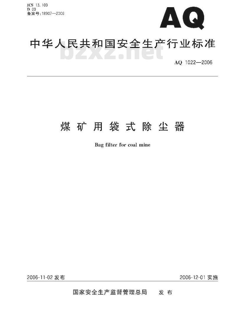 AQ 1022-2006 煤矿用袋式除尘器