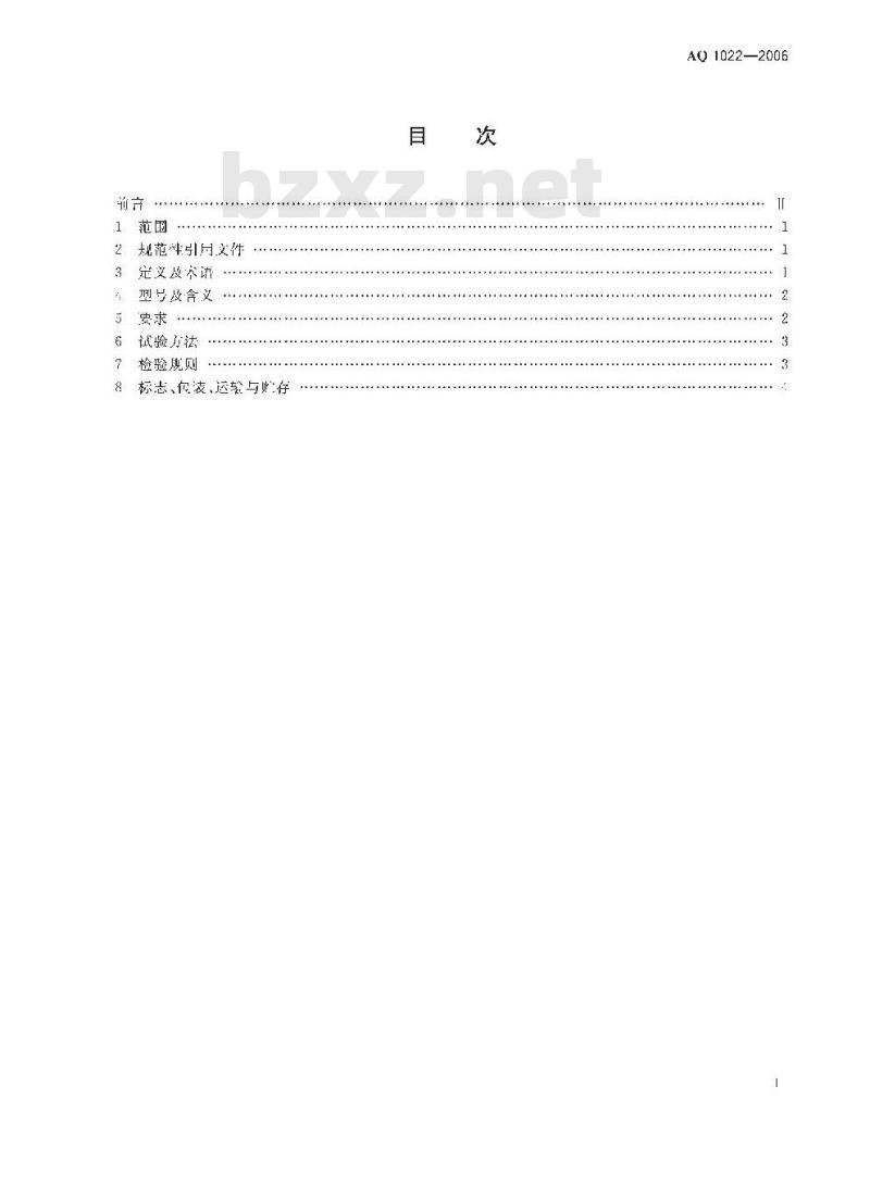 AQ 1022-2006 煤矿用袋式除尘器