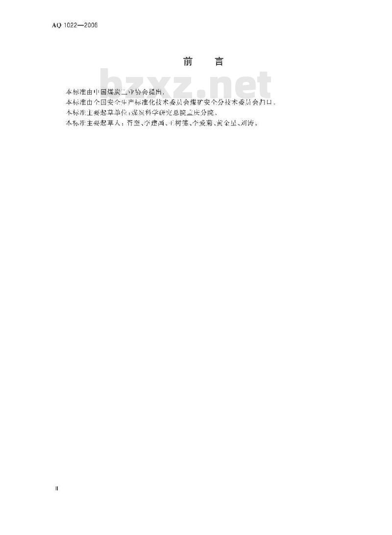 AQ 1022-2006 煤矿用袋式除尘器