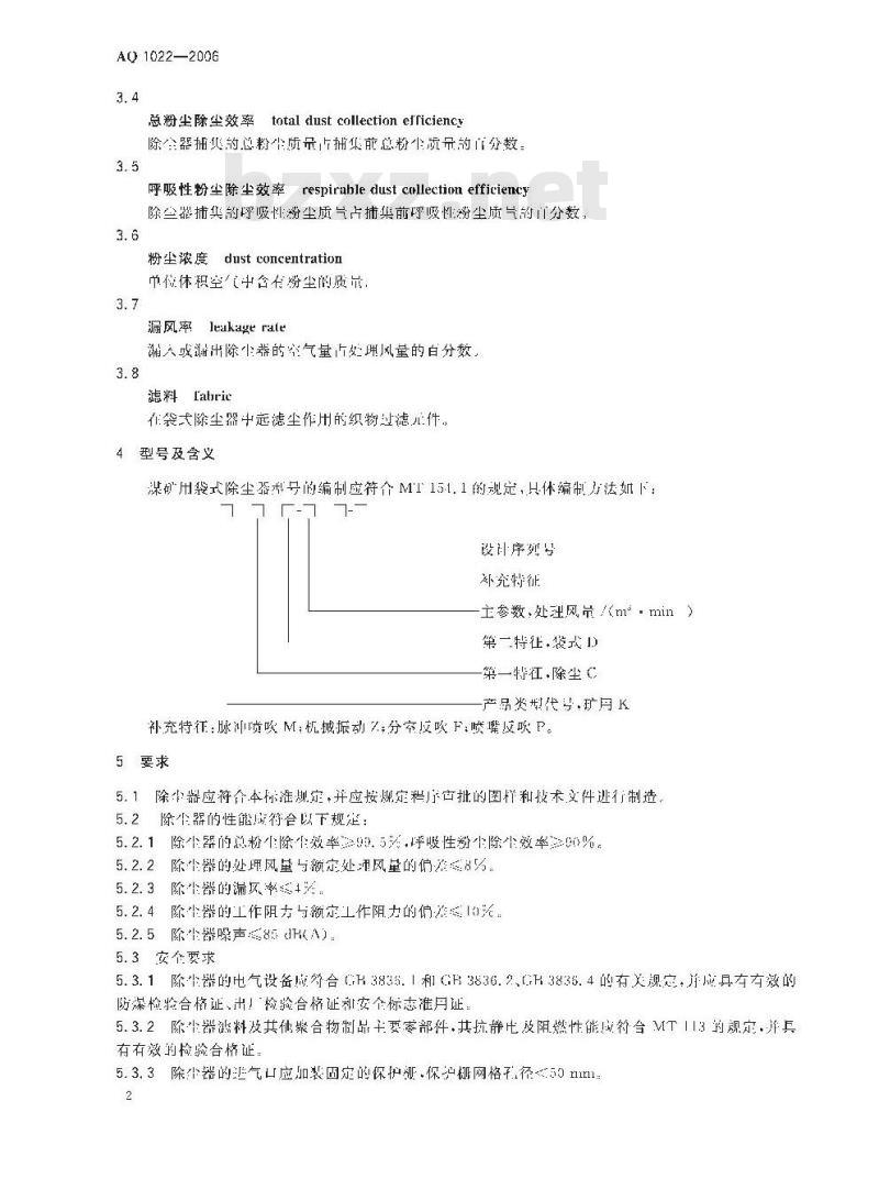 AQ 1022-2006 煤矿用袋式除尘器