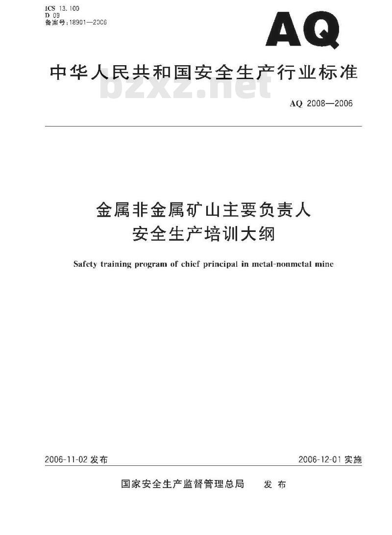AQ 2008-2006 金属非金属矿山主要负责人安全生产培训大纲