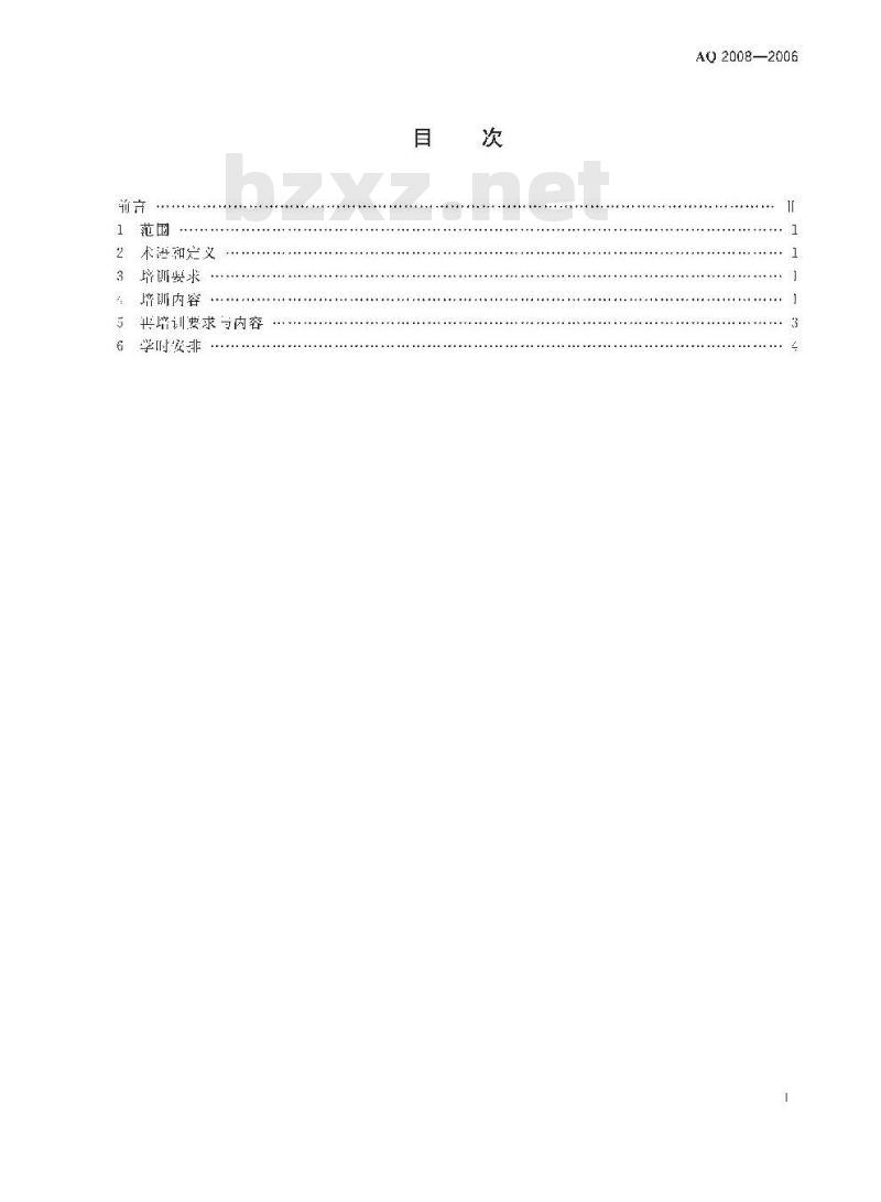 AQ 2008-2006 金属非金属矿山主要负责人安全生产培训大纲