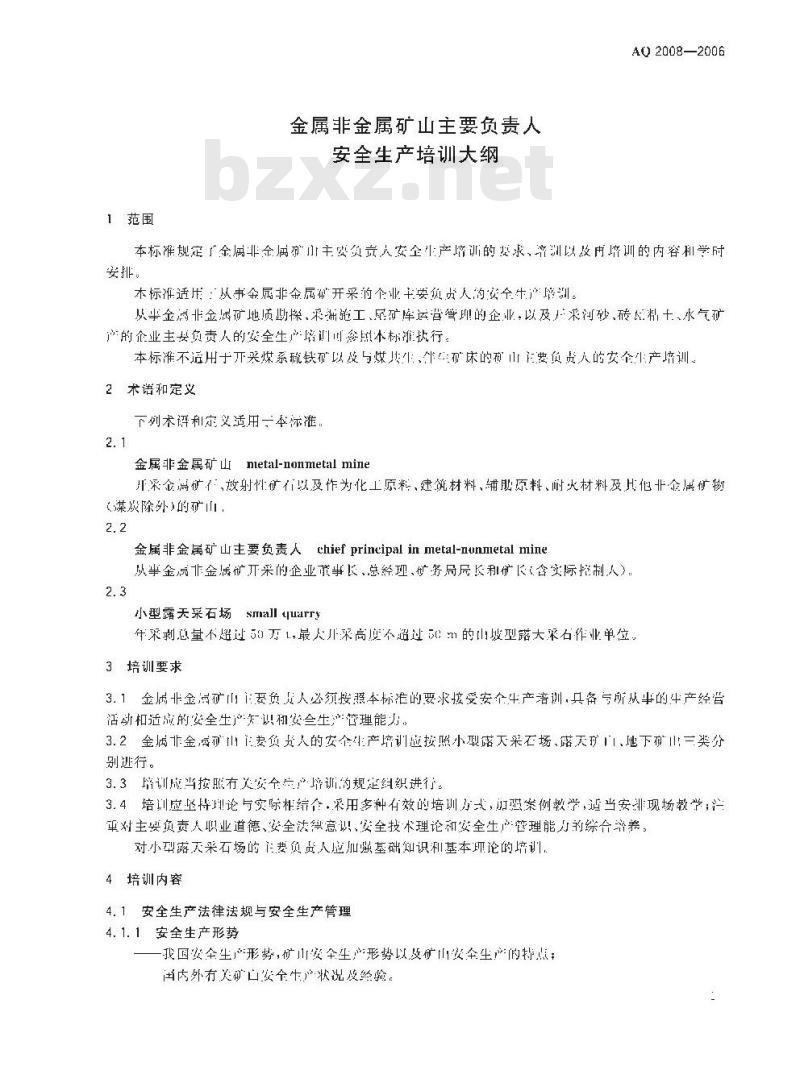AQ 2008-2006 金属非金属矿山主要负责人安全生产培训大纲