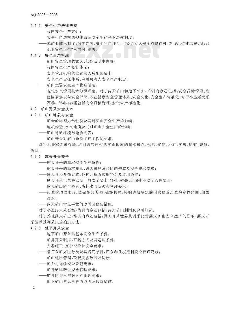 AQ 2008-2006 金属非金属矿山主要负责人安全生产培训大纲