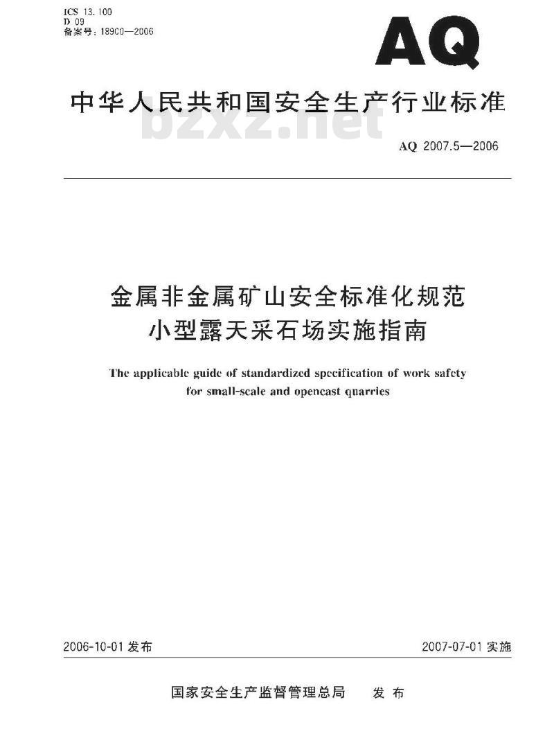 AQ 2007.5-2006 金属非金属矿山安全标准化规范 小型露天采石场实施指南