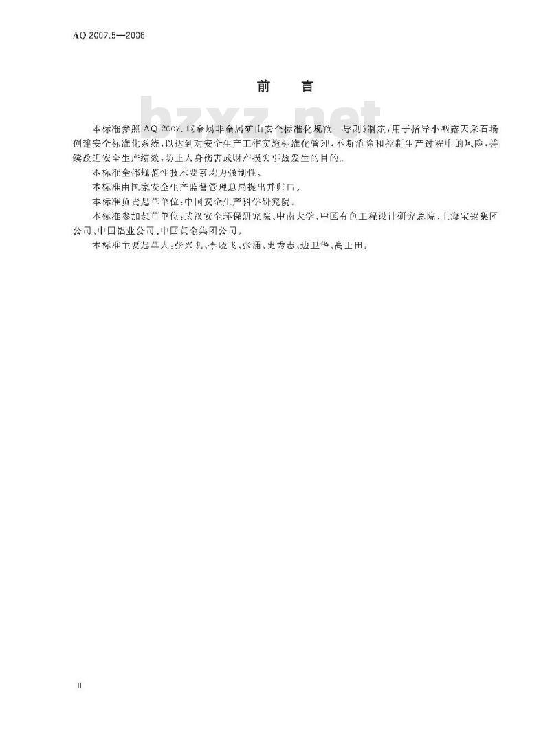 AQ 2007.5-2006 金属非金属矿山安全标准化规范 小型露天采石场实施指南