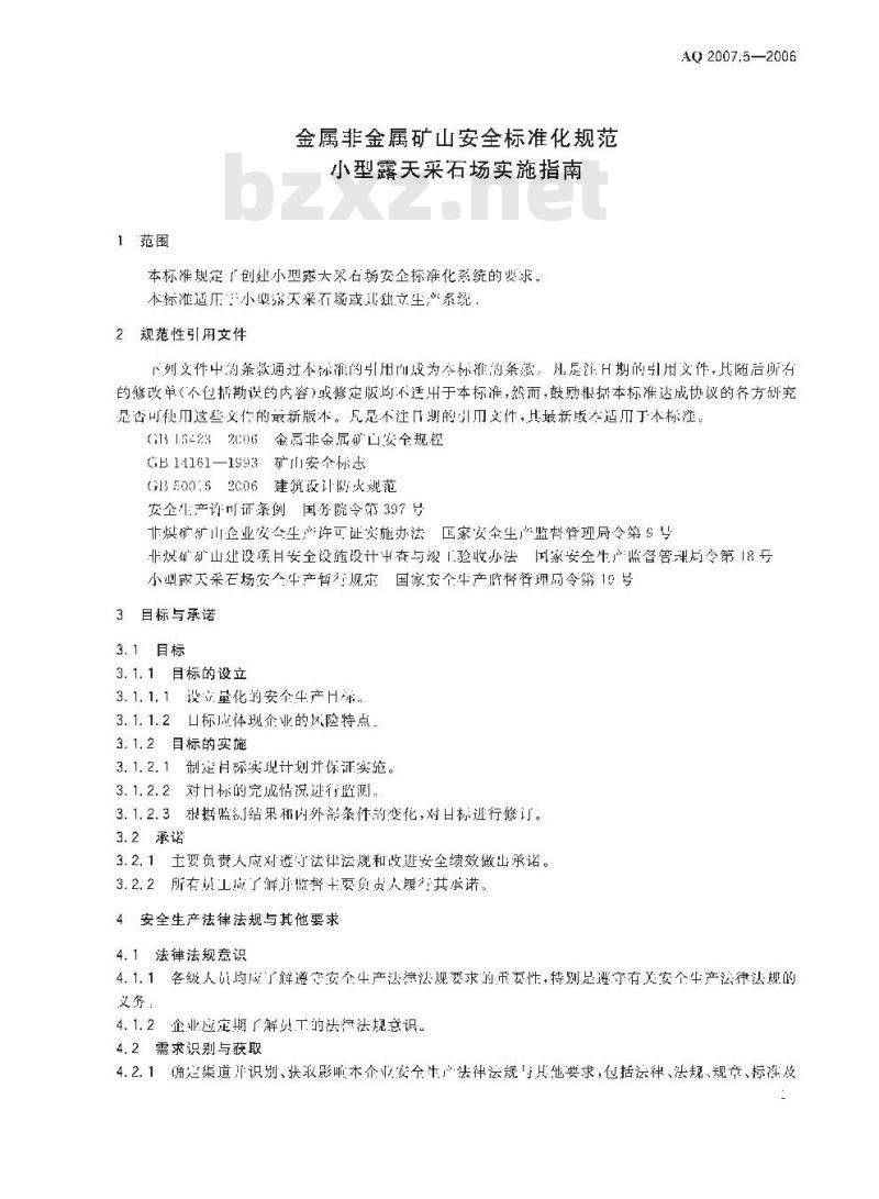 AQ 2007.5-2006 金属非金属矿山安全标准化规范 小型露天采石场实施指南