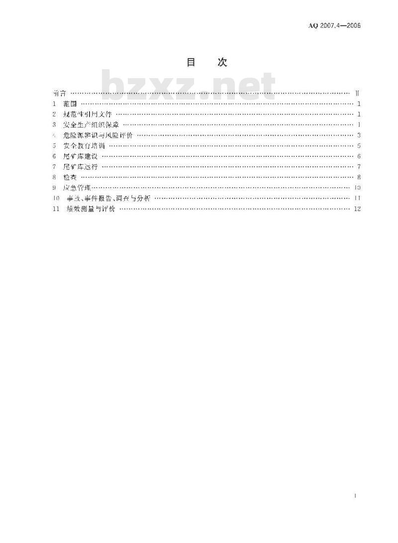 AQ 2007.4-2006 金属非金属矿山安全标准化规范 尾矿库实施指南
