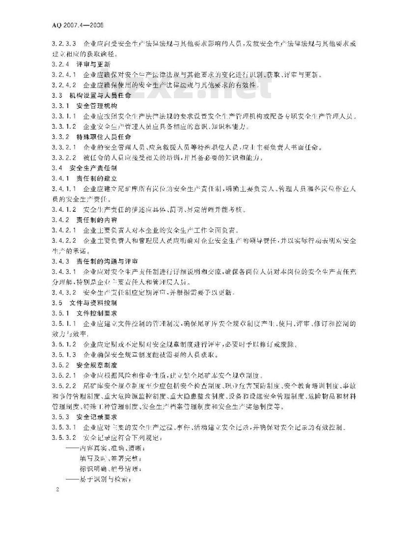 AQ 2007.4-2006 金属非金属矿山安全标准化规范 尾矿库实施指南