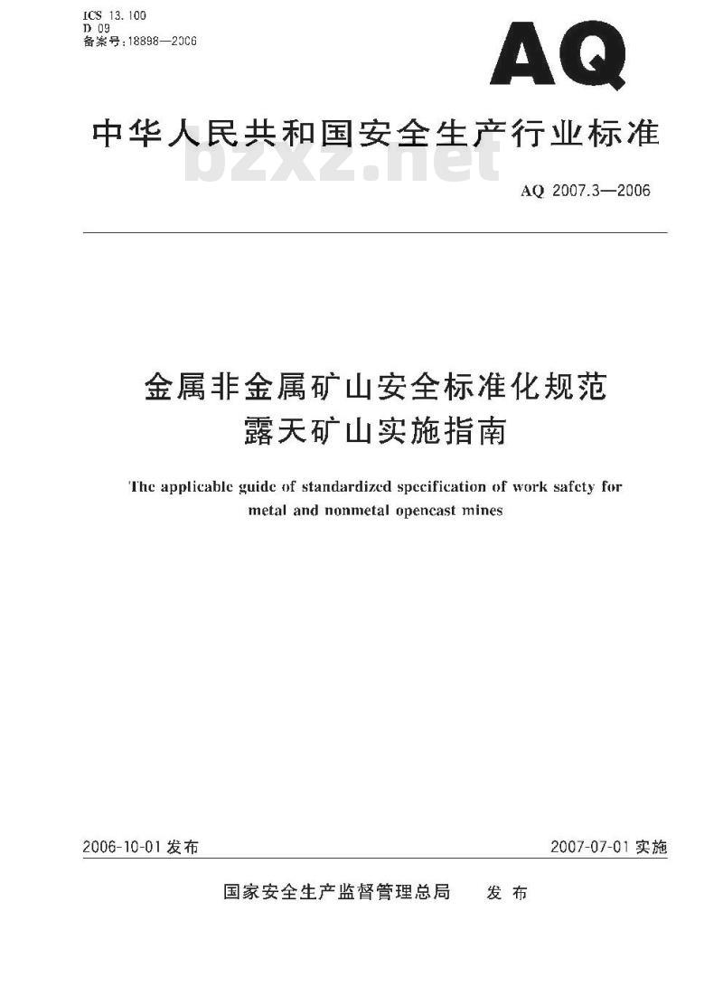 AQ 2007.3-2006 金属非金属矿山安全标准化规范 露天矿山实施指南