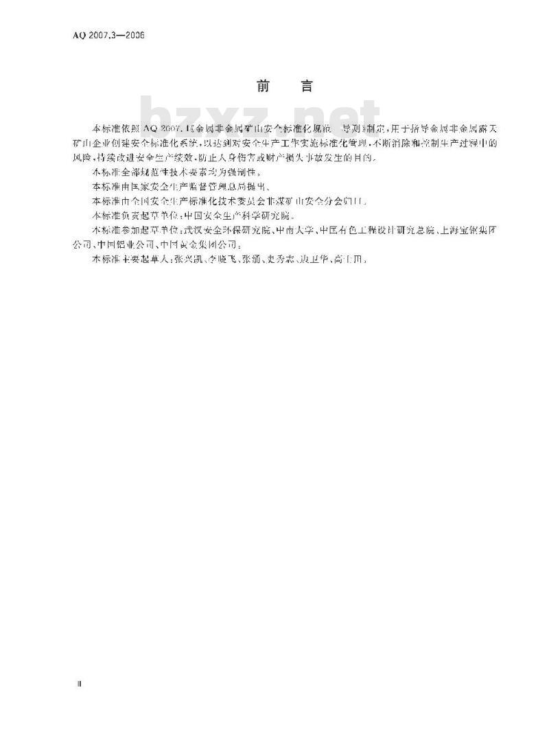 AQ 2007.3-2006 金属非金属矿山安全标准化规范 露天矿山实施指南