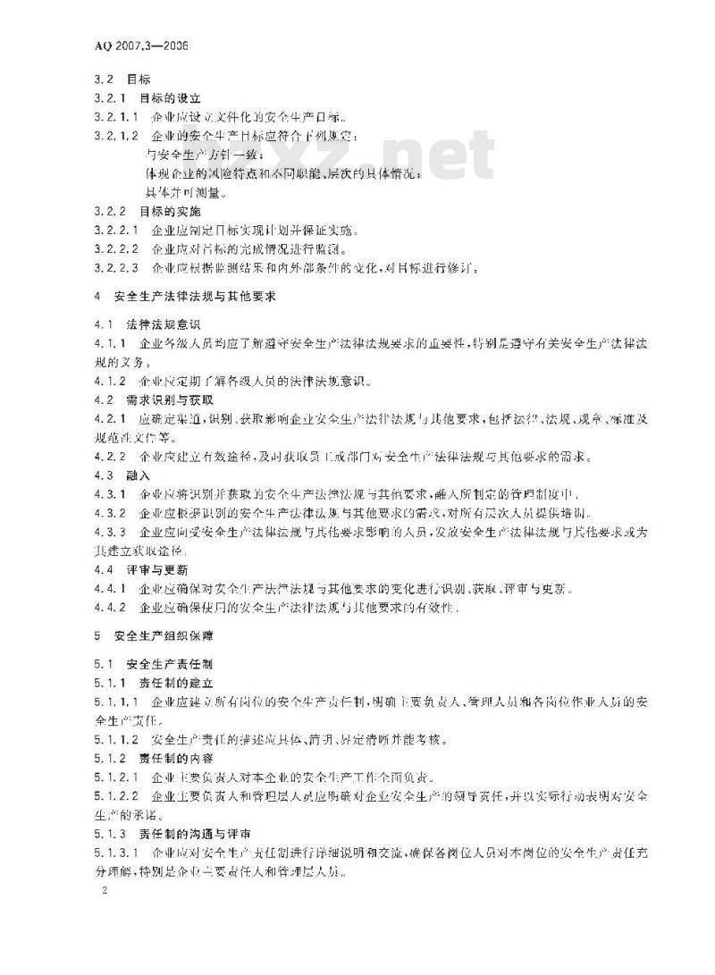 AQ 2007.3-2006 金属非金属矿山安全标准化规范 露天矿山实施指南
