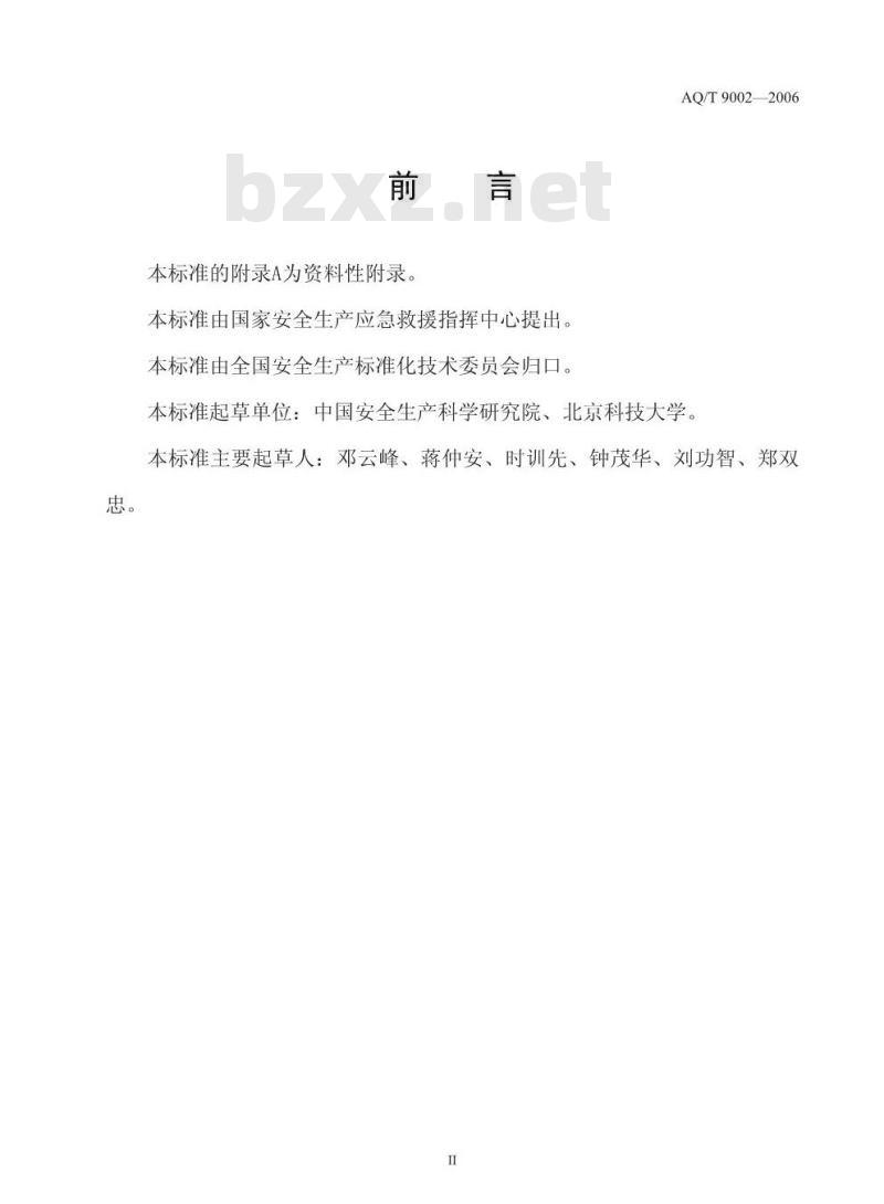 AQ/T 9002-2006 生产经营单位安全生产事故应急预案编制导则