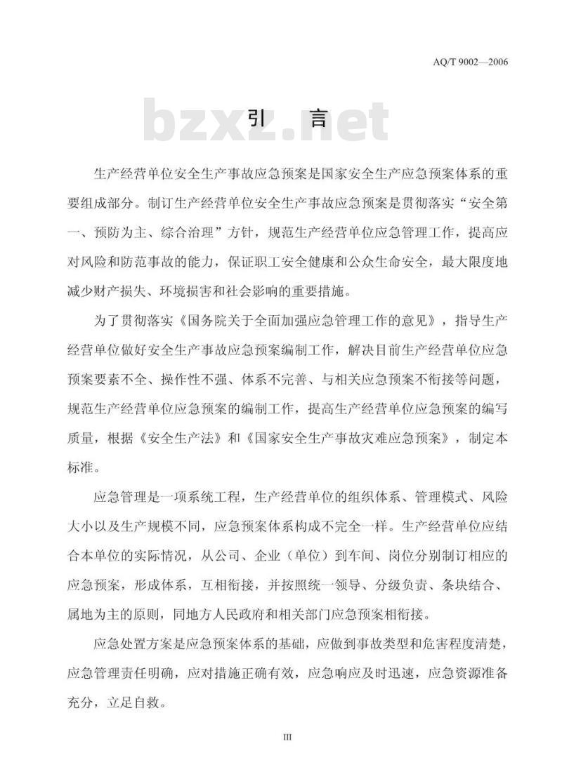 AQ/T 9002-2006 生产经营单位安全生产事故应急预案编制导则