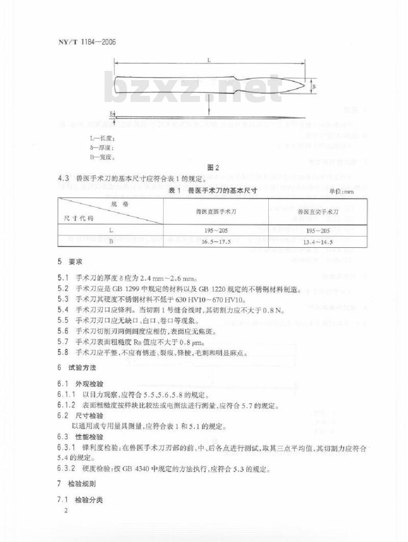 NY/T 1184-2006 兽医手术刀