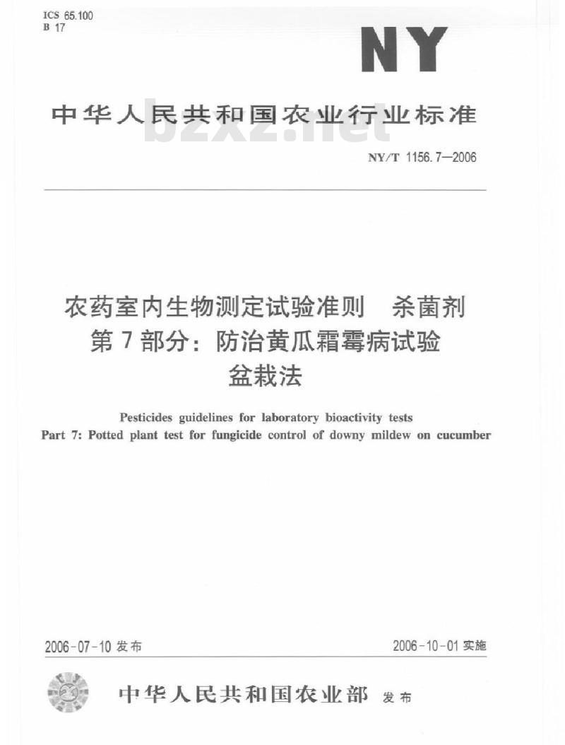 NY/T 1156.7-2006 农药室内生物测定试验准则 杀菌剂 第7部分:防治黄瓜霜霉病试验 盆栽法