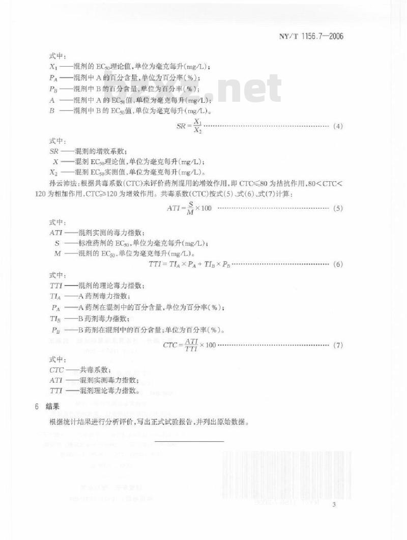 NY/T 1156.7-2006 农药室内生物测定试验准则 杀菌剂 第7部分:防治黄瓜霜霉病试验 盆栽法