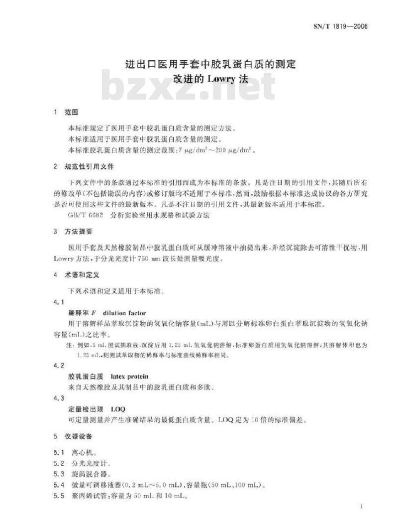 SN/T 1819-2006 进出口医用手套中胶乳蛋白质的测定 改进的Lowry法