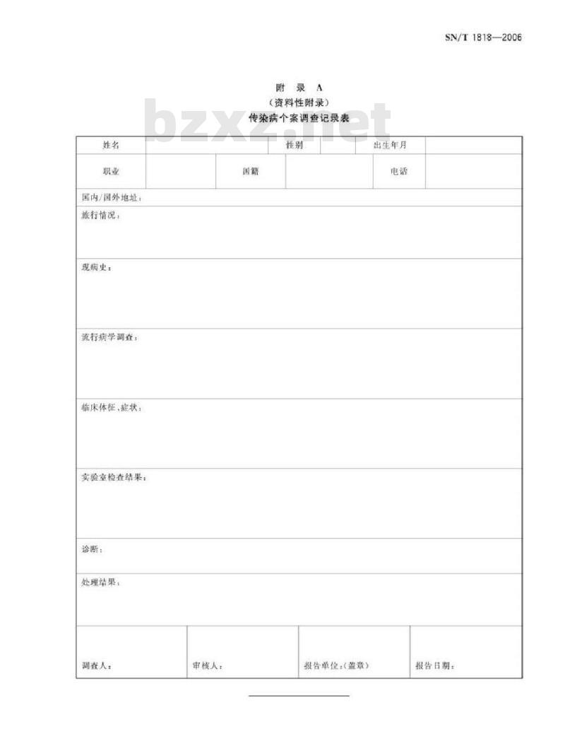 SN/T 1818-2006 出入境口岸麻疹监测规程