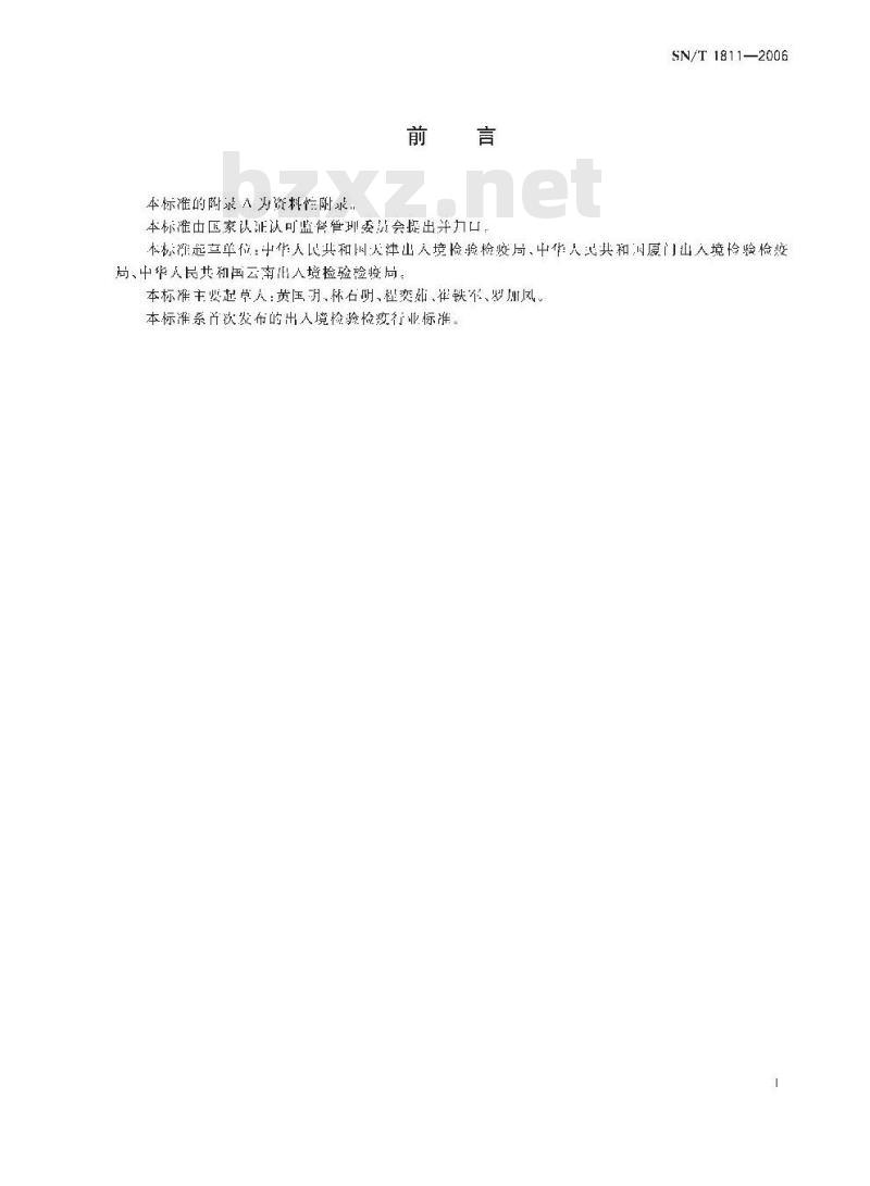 SN/T 1811-2006 进境烟草境外产地预检规程