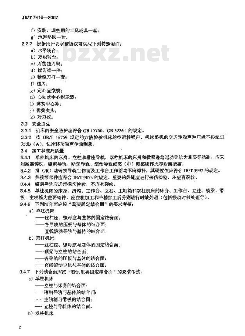 JB/T 7416-2007 数控坐标镗床技术条件