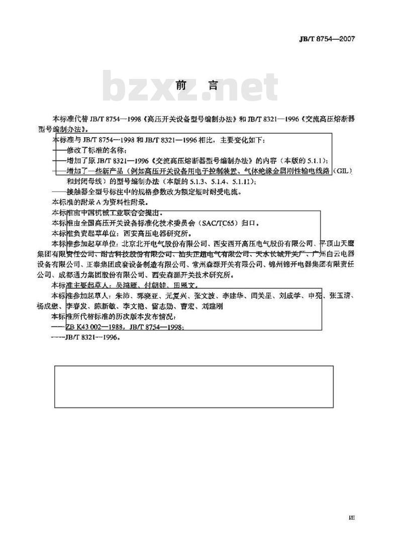 JB/T 8754-2007 高压开关设备和控制设备型号编制办法