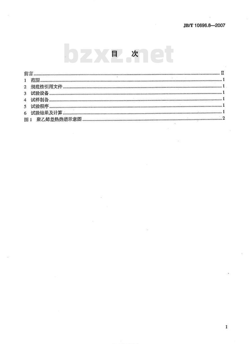 JB/T 10696.8-2007 电线电缆机械和理化性能试验方法第8部分：氧化诱导期试验