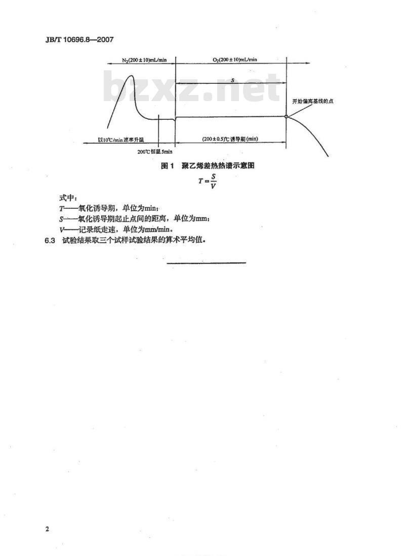 JB/T 10696.8-2007 电线电缆机械和理化性能试验方法第8部分：氧化诱导期试验