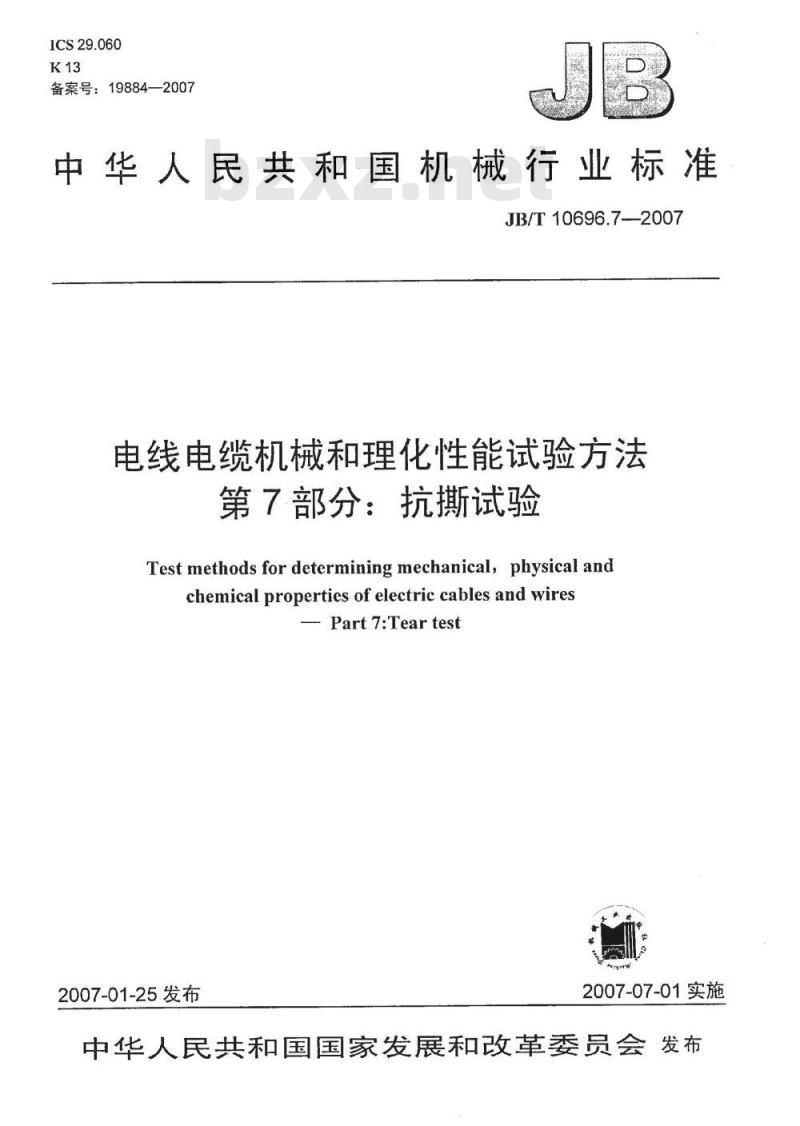 JB/T 10696.7-2007 电线电缆机械和理化性能试验方法 第7部分：抗撕试验