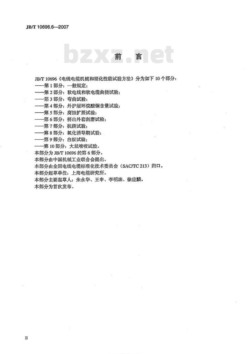 JB/T 10696.6-2007 电线电缆机械和理化性能试验方法 第6部分：挤出外套刮磨试验