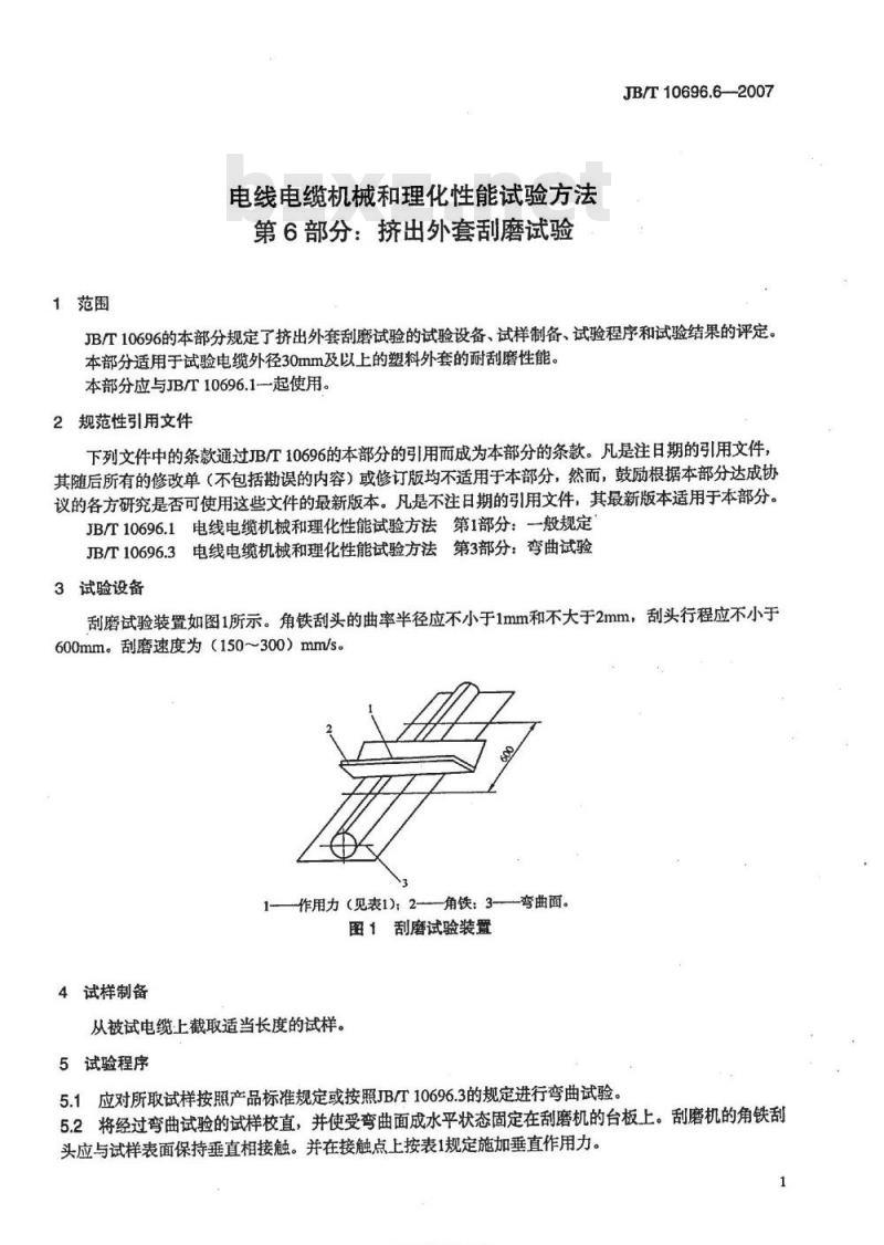 JB/T 10696.6-2007 电线电缆机械和理化性能试验方法 第6部分：挤出外套刮磨试验