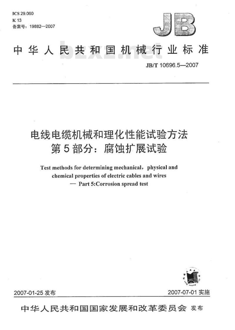 JB/T 10696.5-2007 电线电缆机械和理化性能试验方法 第5部分：腐蚀扩展试验