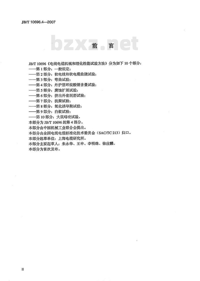 JB/T 10696.4-2007 电线电缆机械和理化性能试验方法 第4部分：外护层环烷酸铜含量试验