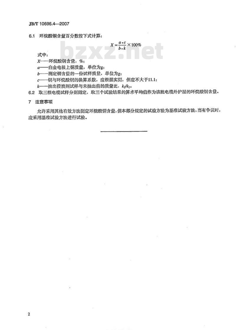 JB/T 10696.4-2007 电线电缆机械和理化性能试验方法 第4部分：外护层环烷酸铜含量试验