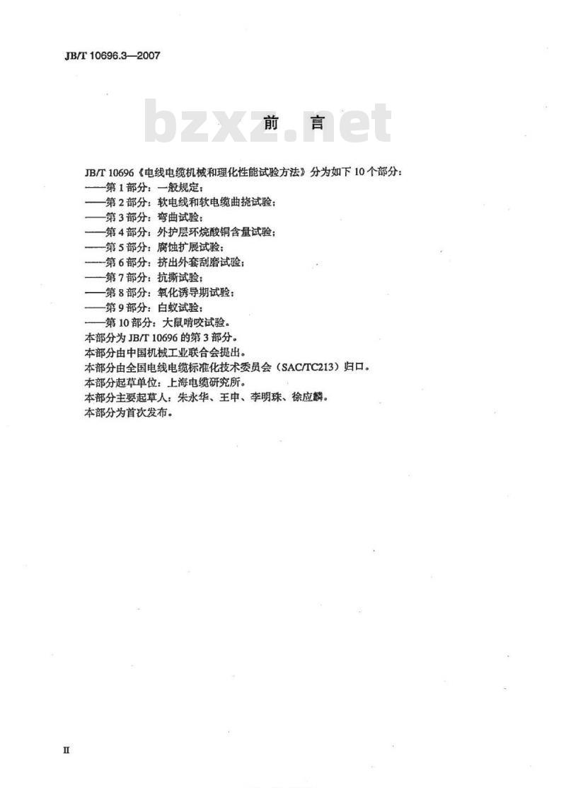 JB/T 10696.3-2007 电线电缆机械和理化性能试验方法 第3部分：弯曲试验