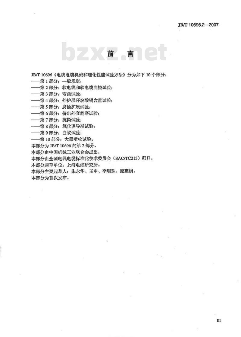 JB/T 10696.2-2007 电线电缆机械和理化性能试验方法 第2部分：软电线和软电缆曲挠试验