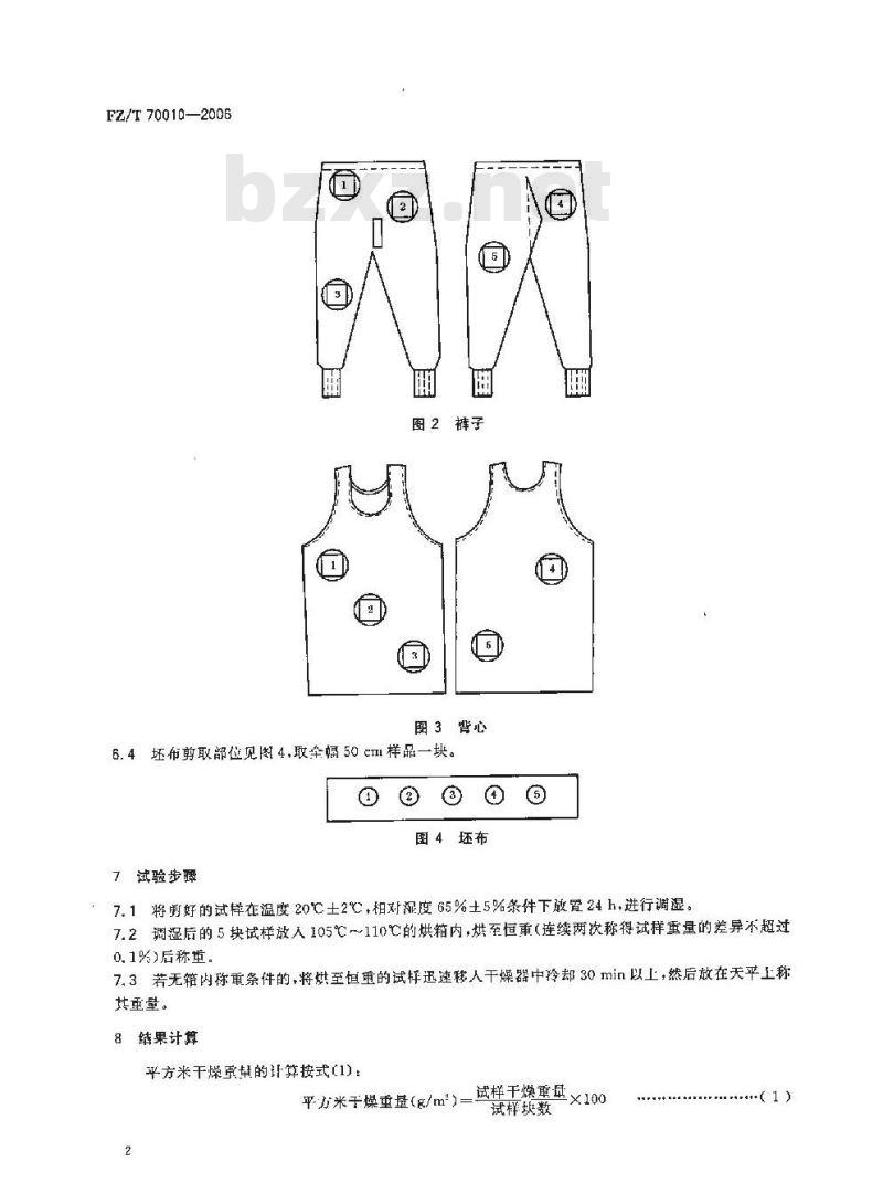 FZ/T 70010-2006 针织物平方米干燥重量试验的测定