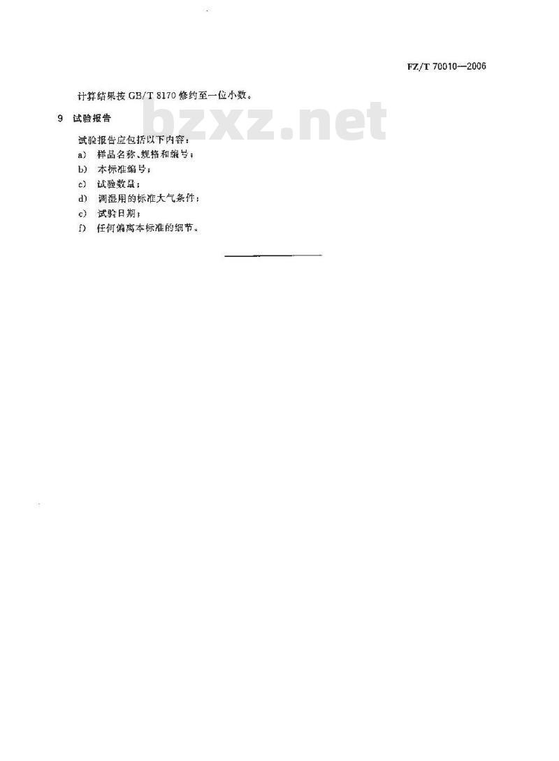 FZ/T 70010-2006 针织物平方米干燥重量试验的测定