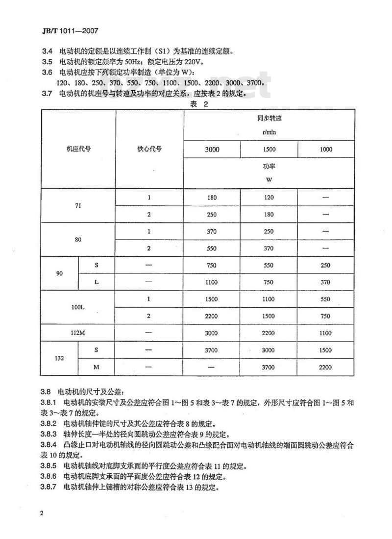 JB/T 1011-2007 YC系列电容起动异步电动机技术条件