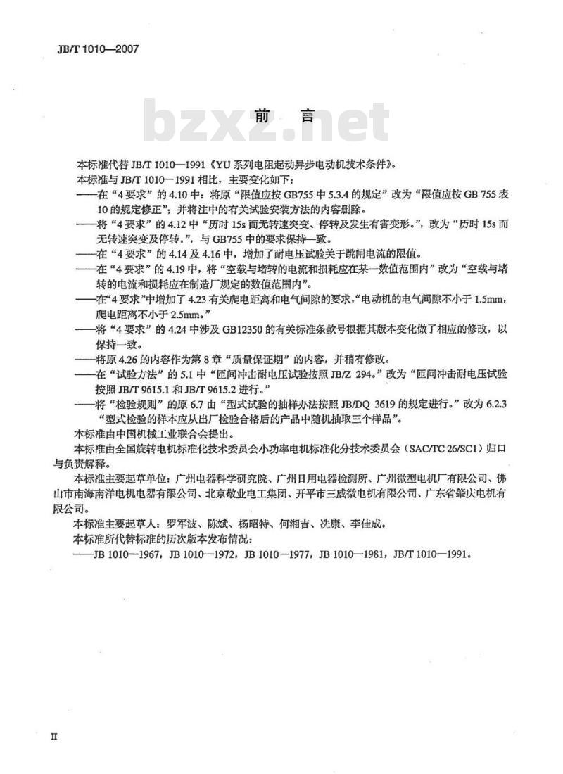 JB/T 1010-2007 YU系列电阻起动异步电动机技术条件