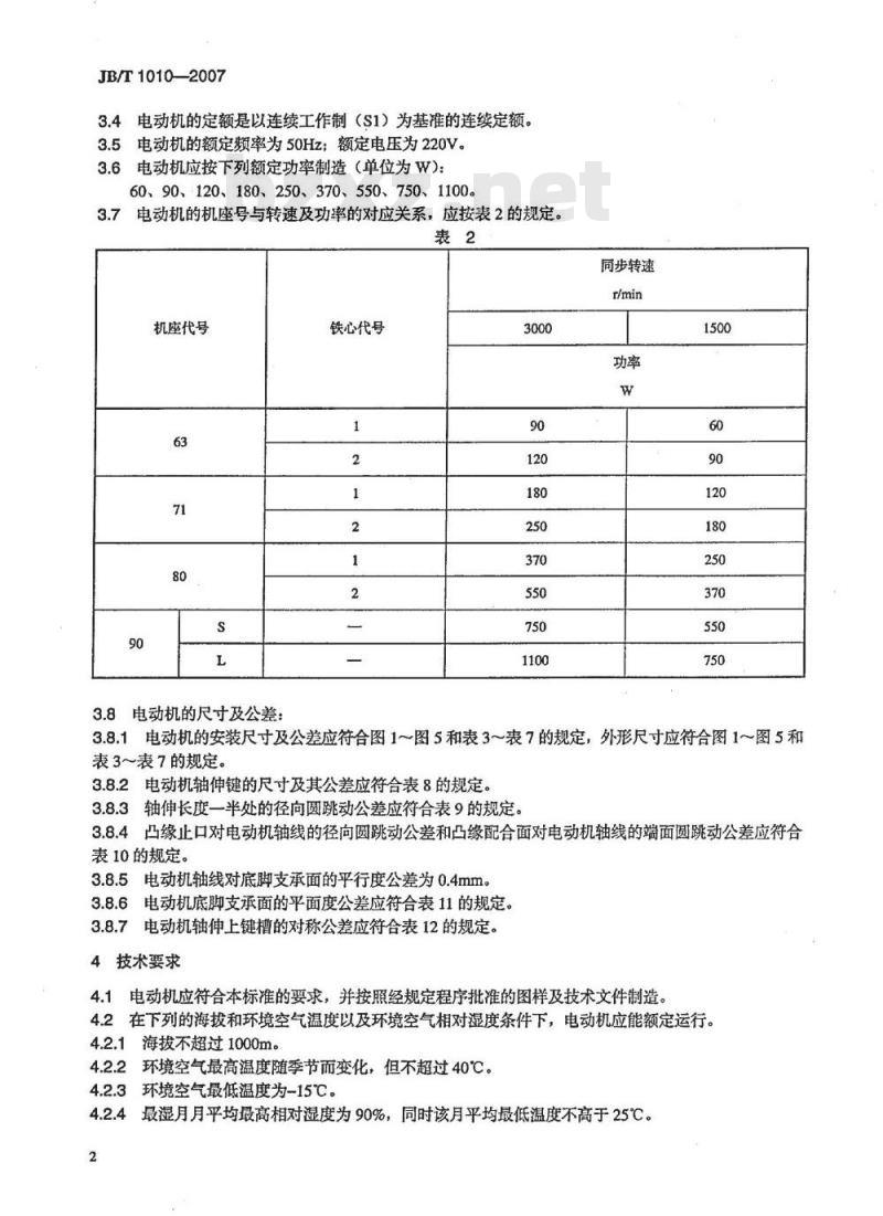 JB/T 1010-2007 YU系列电阻起动异步电动机技术条件
