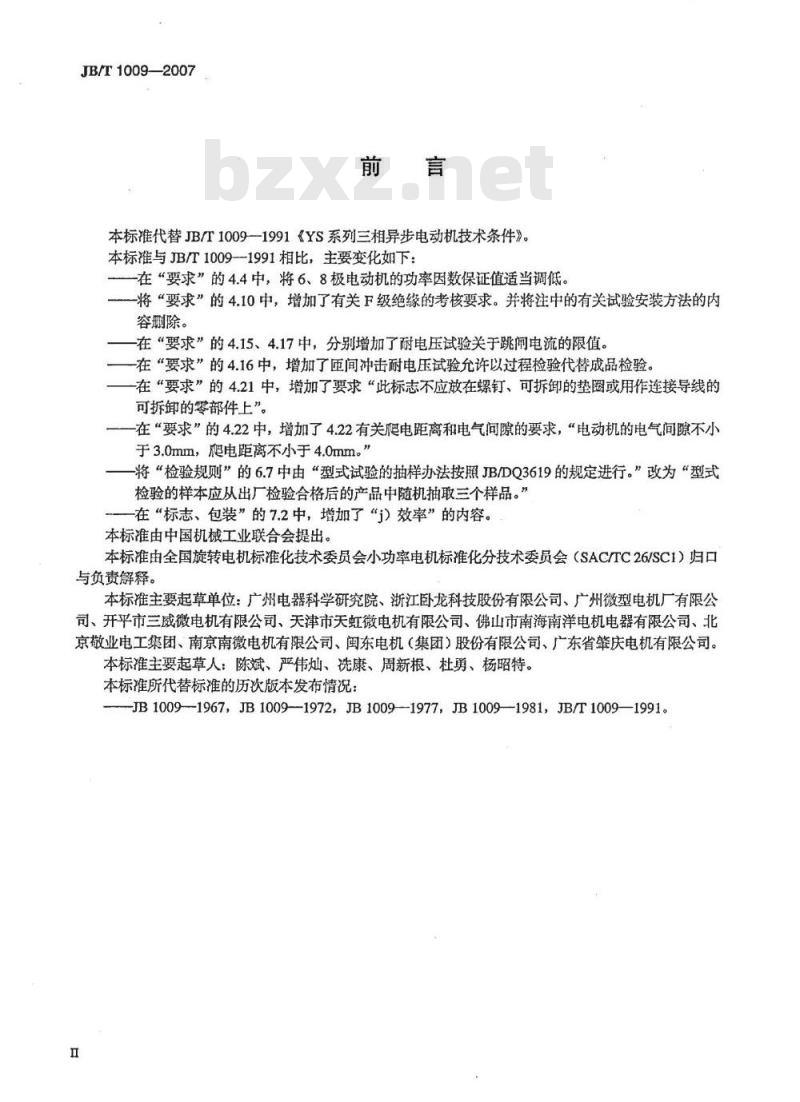 JB/T 1009-2007 YS系列三相异步电动机技术条件