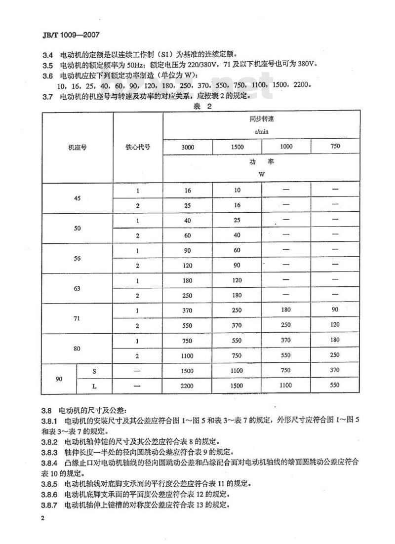 JB/T 1009-2007 YS系列三相异步电动机技术条件