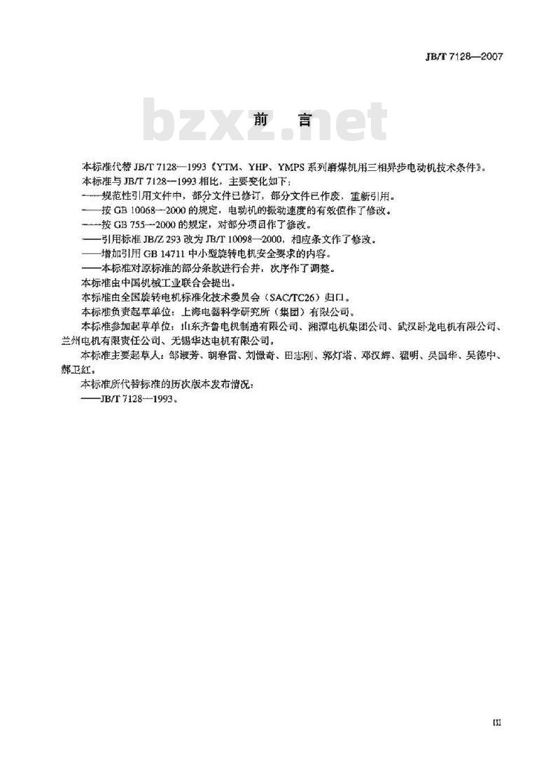 JB/T 7128-2007 YTM、YHP、YMPS系列磨煤机用三相异步电动机技术条件