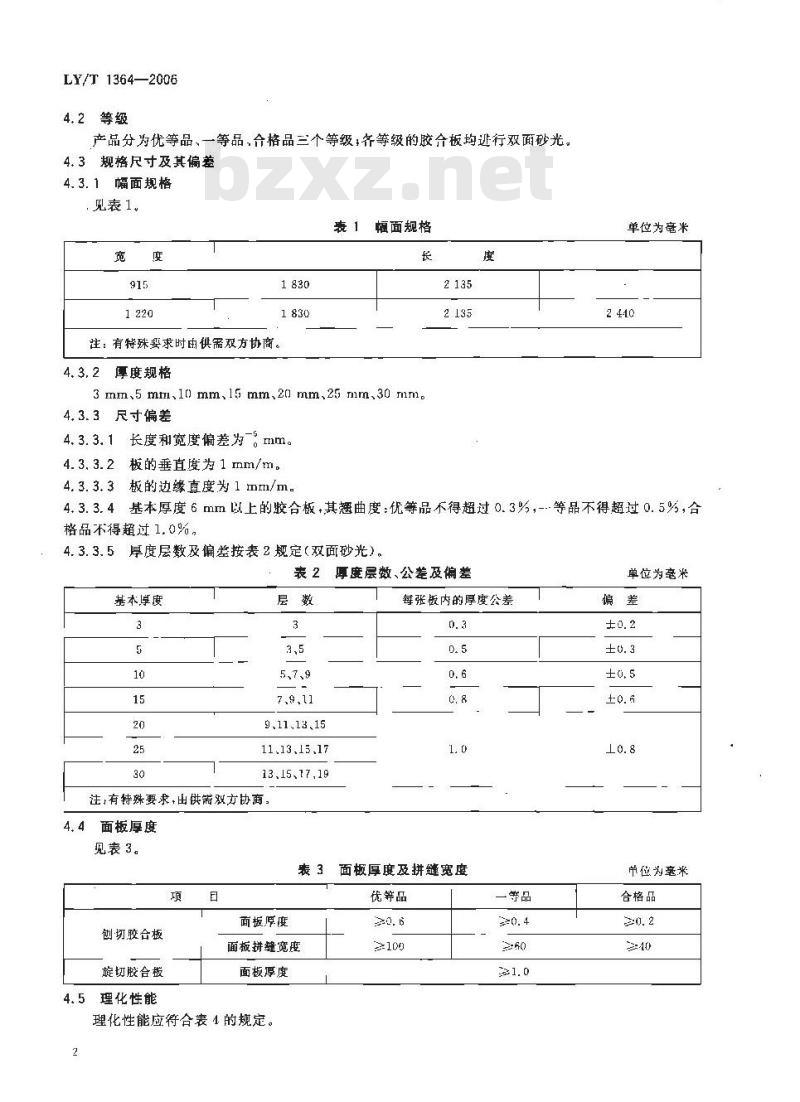 LY/T 1364-2006 铁路客车用胶合板