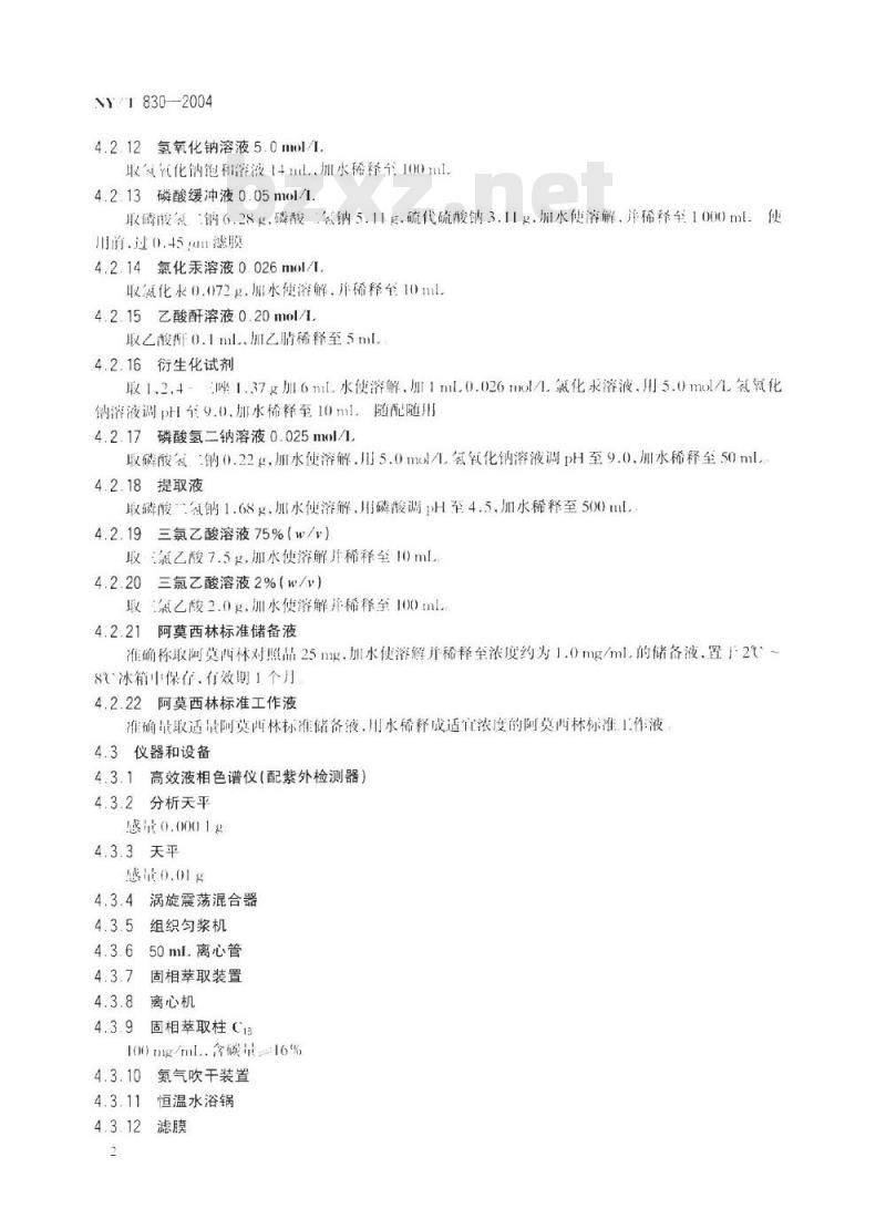 NY/T 830-2004 动物性食品中阿莫西林残留检测方法——HPLC